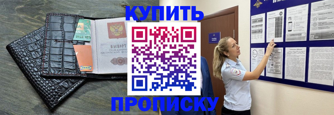 прописка штамп в Псковской области